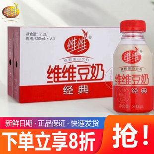 维维豆奶经典植物蛋白豆奶饮料豆乳豆浆早餐300ml*24瓶整箱