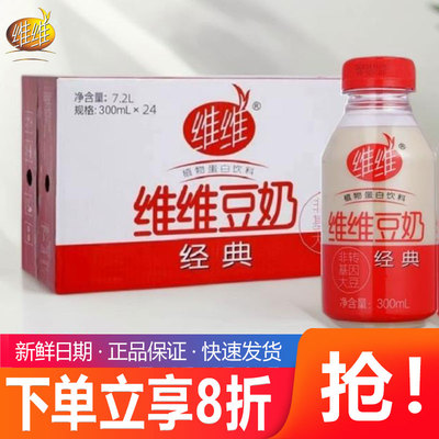 维维豆奶经典植物蛋白豆奶饮料豆乳豆浆早餐300ml瓶装即饮豆奶