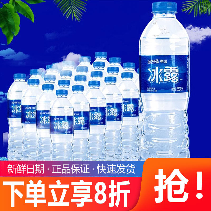冰露饮用水550ml*24瓶整件可口可乐非矿泉水纯净水会议用水批发价图片