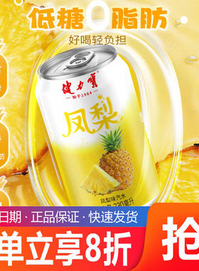 健力宝凤梨味汽水330ml*24罐运动碳酸饮料低糖0脂肪低卡清爽解腻