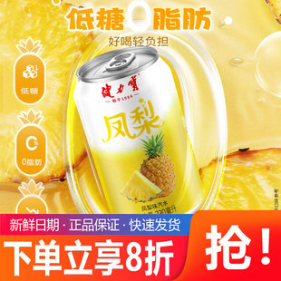 健力宝凤梨味汽水330ml*24罐运动碳酸饮料低糖0脂肪低卡清爽解腻