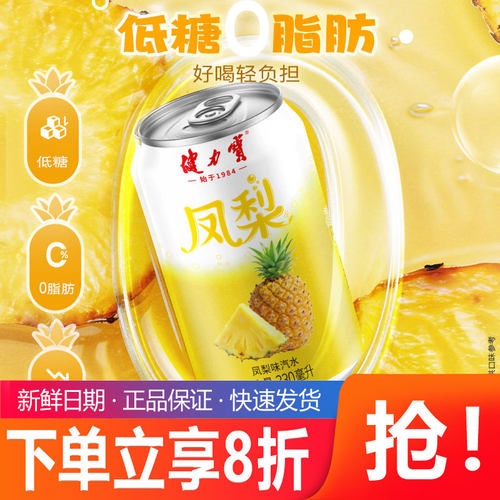 健力宝凤梨味汽水330ml*24罐运动碳酸饮料低糖0脂肪低卡清爽解腻