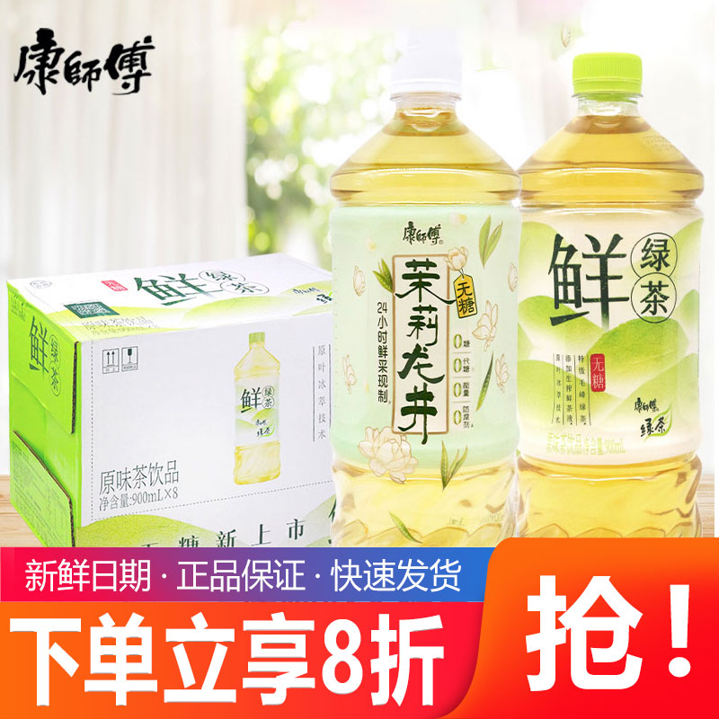 康师傅无糖茉莉龙井900ml/瓶0糖0代糖0能量无糖鲜绿茶原味茶饮品