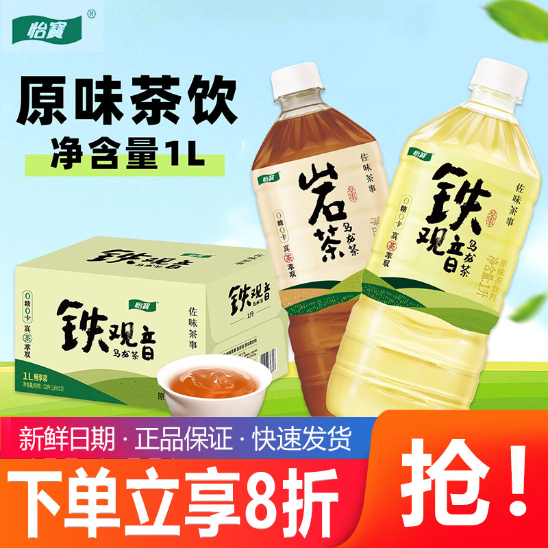 怡宝佐味茶事乌龙茶饮料1L大瓶装0糖0卡岩茶铁观音茶饮料0脂肪