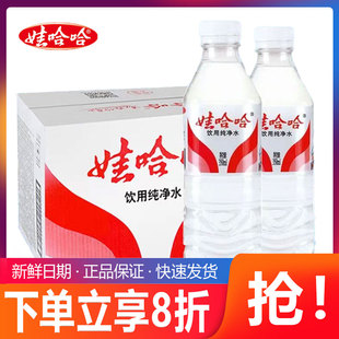 娃哈哈纯净水350ml*24瓶非矿泉水小瓶水甘甜爽口新老包装随机发