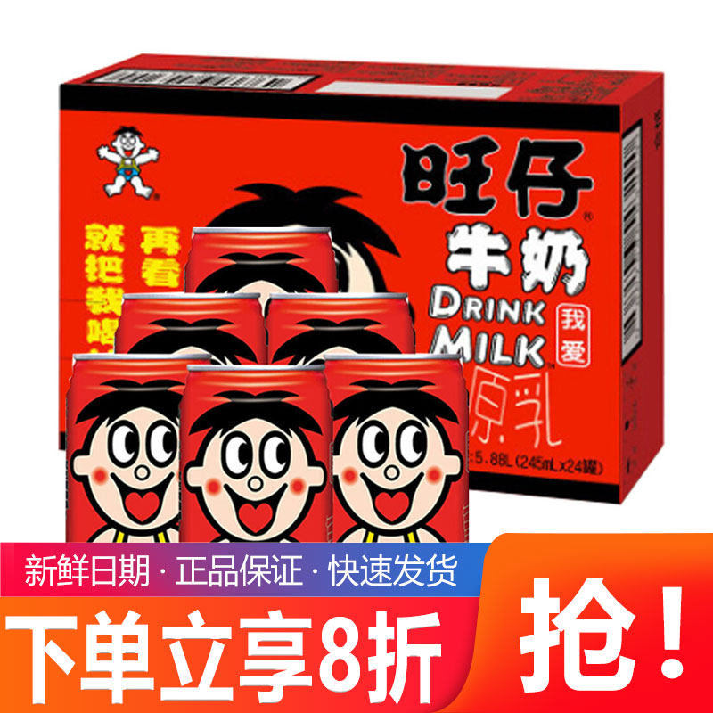 旺旺旺仔牛奶245ml*24盒儿童每日牛奶245ml罐装饮料生日送礼整箱,咖啡/麦片/冲饮,调制乳（风味奶）,淘宝优惠券,粉丝福利购,淘宝优惠卷