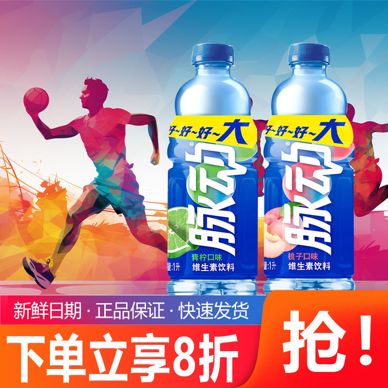 脉动1L*9瓶 青柠桃子味大瓶囤货维生素饮料补充维C出行低糖饮料