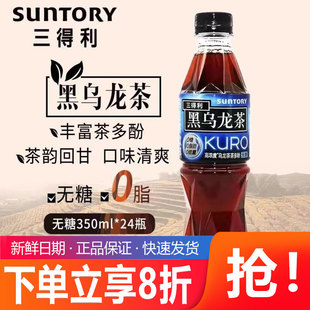 SUNTORY/三得利黑乌龙茶无糖茶饮料0糖0脂小瓶350ml*24瓶装整箱