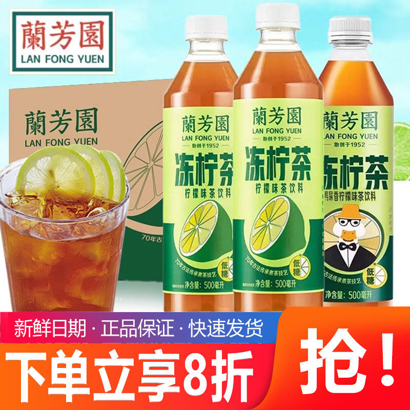 兰芳园0蔗糖港式冻柠茶500ml*15瓶 低糖瓶装柠檬茶饮料整箱