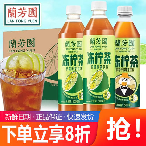 兰芳园低糖港式冻柠茶