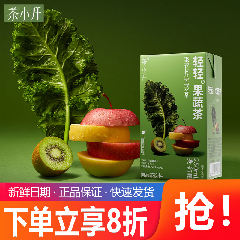 茶小开轻轻果蔬茶羽衣甘蓝乌龙茶250ml*24盒鲜榨苹果果蔬汁茶饮料
