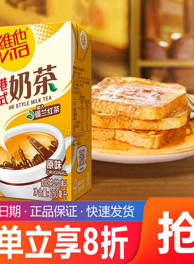 维他vita港式奶茶250ml*24盒奶茶饮料丝滑原味办公室休闲饮品丝袜