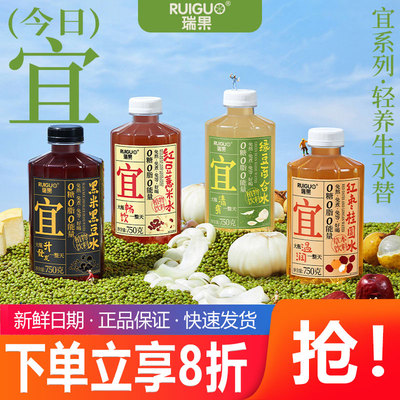 【瑞果】红豆薏米红枣桂圆黑米黑豆绿豆百合水0糖0脂0能量750g装