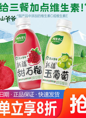 元气森林出品天山爷爷果蔬汁饮品400ml瓶装新疆甜石榴玉葡萄饮料