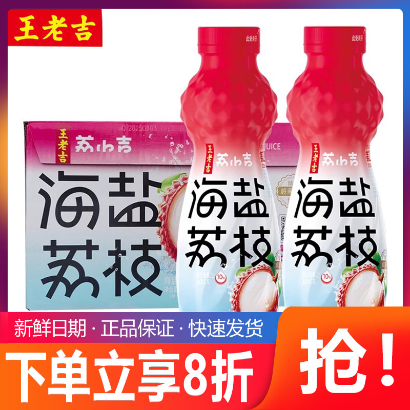 王老吉荔小吉海盐荔枝果汁饮料