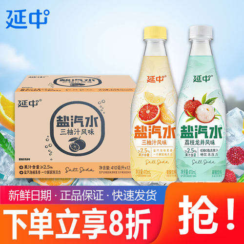 延中盐汽水荔枝龙井风味410ml*12瓶三柚汁味低糖0脂碳酸汽水饮料
