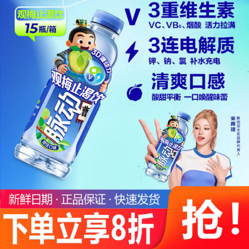 脉动低糖梅子限定口味600ML*15瓶整箱维生素c出游做运动补水饮料