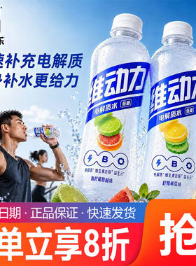 【新品】百事可乐维动力气泡电解质水低糖柠檬黄瓜味450ml饮料