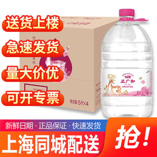 正广和天然矿泉水5L*4桶整箱特批价大瓶桶装家庭办公饮用非纯净水