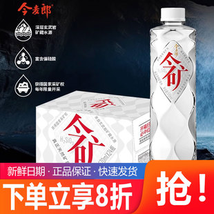 今麦郎今矿天然矿泉水碱性7.5饮用水非苏打水570ml*24瓶整箱包邮