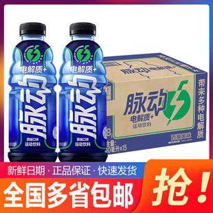 15瓶含椰子水维生素低糖西柚口味整箱维生素饮料 脉动电解质600ML