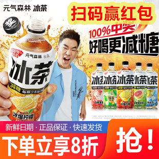 元气森林冰茶900ml大瓶装减糖冰爆柠檬白桃饮料夏日解渴解腻饮品