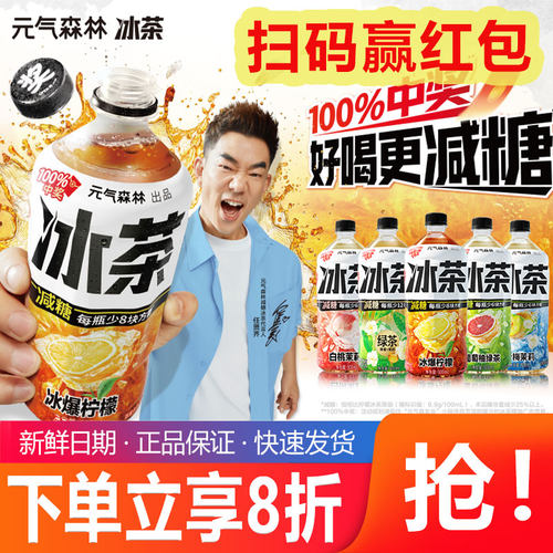 元气森林冰茶900ml大瓶装减糖冰爆柠檬白桃饮料夏日解渴解腻饮品