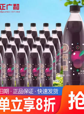 正广和乌梅汁饮料600ml*20瓶果汁汽水饮料解油腻酸梅汤