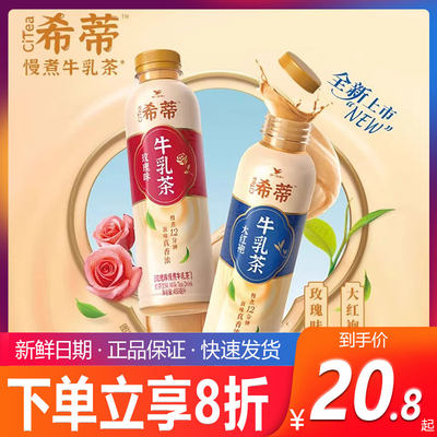 统一牛乳茶450ml*15瓶