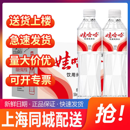 娃哈哈饮用纯净水550ml*24瓶