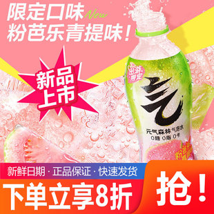 【春季限定】元气森林粉芭乐青提味气泡水0糖0脂0卡480mL瓶装饮料