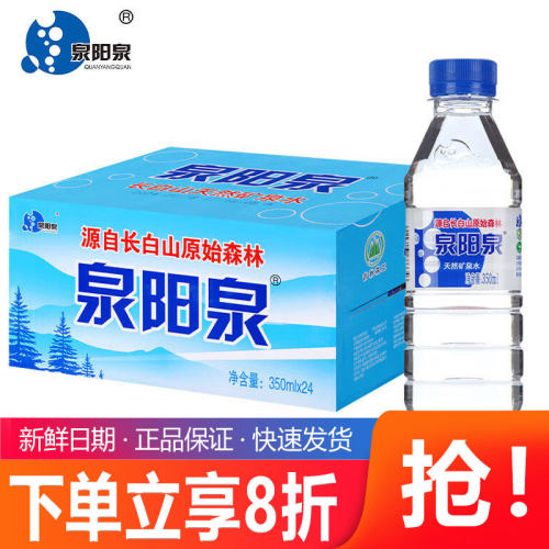 泉阳泉长白山天然矿泉水弱碱性饮用水350ml*24瓶整箱水迷你小瓶装