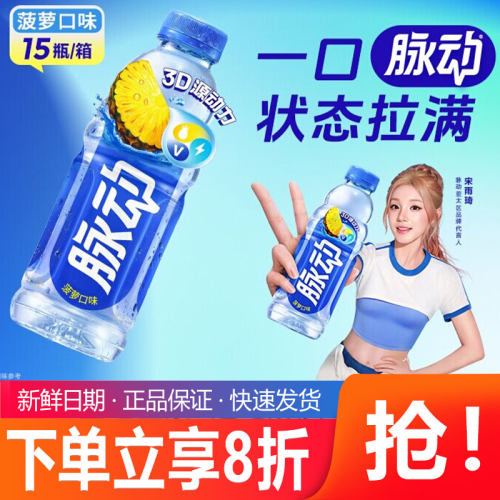 脉动菠萝味600ML*15瓶整箱维C果汁水纤维低糖维生素运动功能饮料