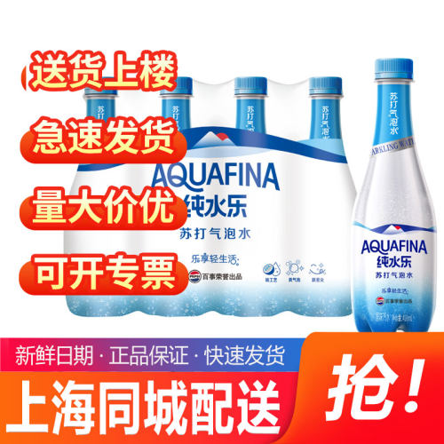 【上海同城配送】百事可乐纯水乐苏打气泡水410ml*24瓶无糖0脂0卡