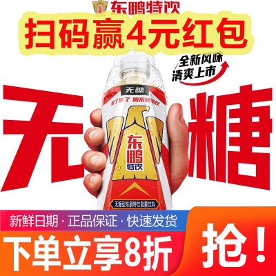 东鹏特饮无糖型能量饮料500ml