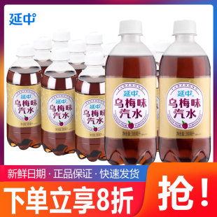 上海延中乌梅味汽水380ml*12瓶整箱包邮小瓶装乌梅汁碳酸果味饮料
