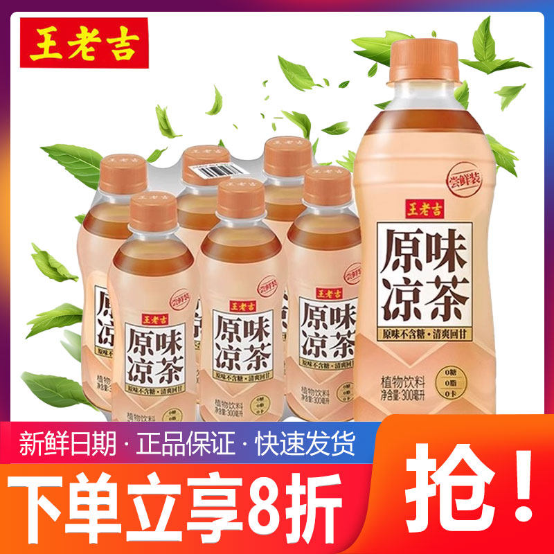 王老吉原味凉茶300ml*6瓶