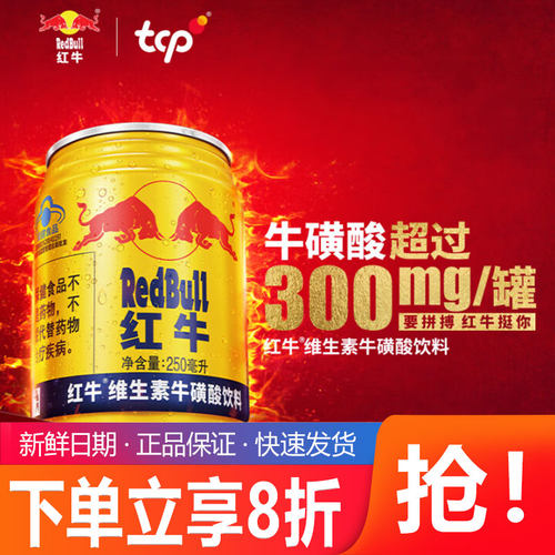 红牛维生素牛磺酸饮料250ml*24罐整箱缓解疲劳功能饮料补充能量