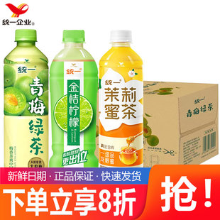 统一金桔柠檬绿茶冰红茶茉莉花茶风味夏季饮料500ml*15瓶整箱