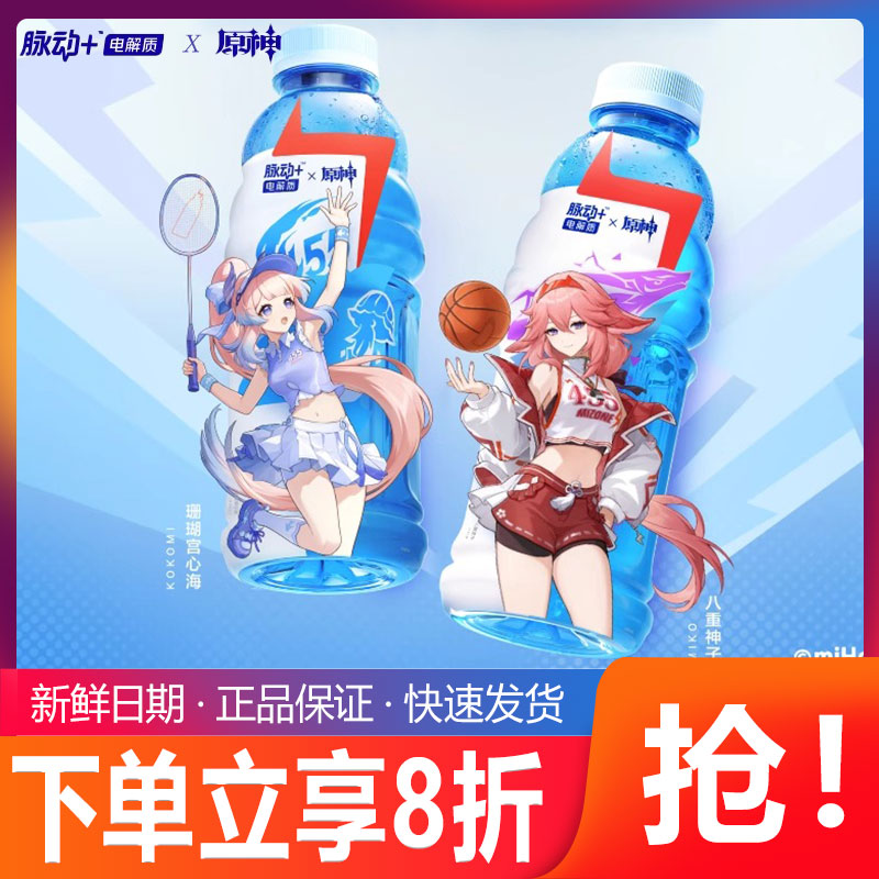 脉动+电解质x原神联名款