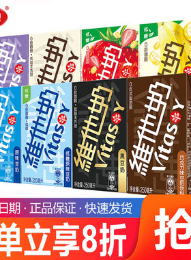 vitasoy维他奶250ml*24盒整箱多口味豆奶原味椰奶植物奶饮品囤货
