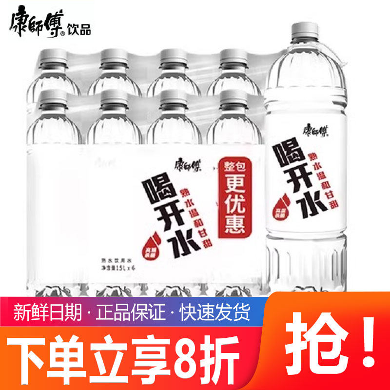 康师傅喝开水1.5L*6瓶整箱批发特价大瓶饮用熟水家庭办公非矿泉水图片