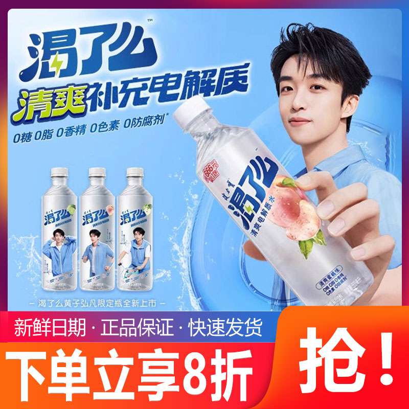 黄子弘凡同款健力宝渴了么等渗电解质水健力宝补水功能饮料整箱