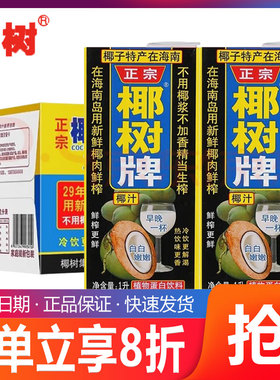 正宗椰树牌椰子汁1000ml*12盒整箱利乐装海南特产植物蛋椰奶饮料