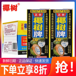 正宗椰树牌椰子汁1000ml*12盒整箱利乐装海南特产植物蛋椰奶饮料