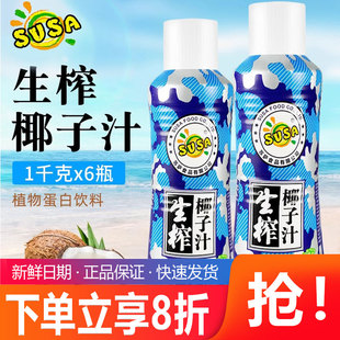 susa苏萨生榨椰汁1.25kg 6大瓶整箱椰奶椰子汁植物蛋白饮料宴席用