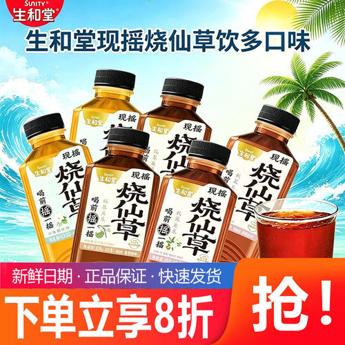 生和堂烧仙草现摇茉莉龙井栀栀乌龙茶400ml瓶装整箱网红植物饮料