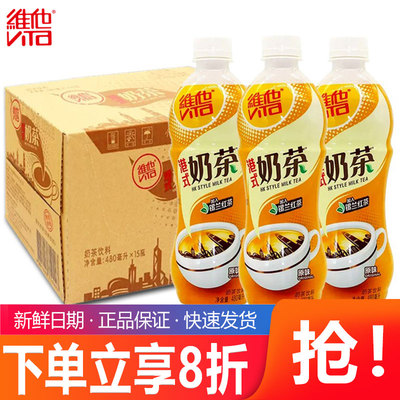 维他港式奶茶480ml*15瓶