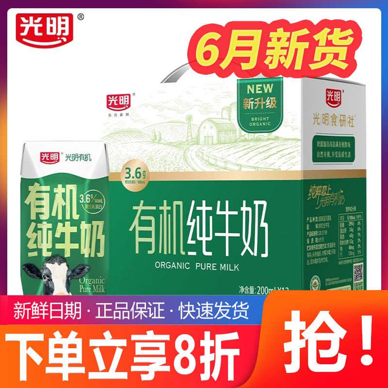 光明有机纯牛奶200mLX12礼盒装