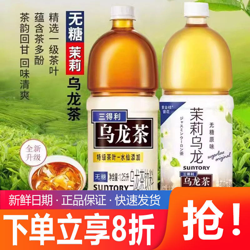 三得利茉莉乌龙茶茶饮料